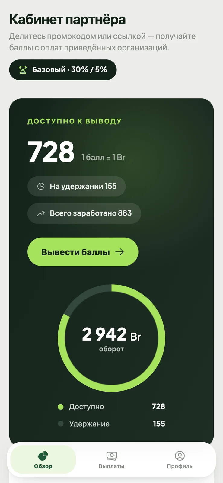 Кабинет партнёра на телефоне